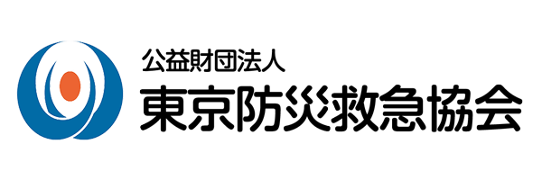 東京防災救急協会